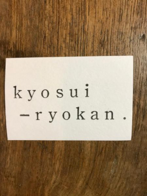 鏡水旅館/kyousuiryokan